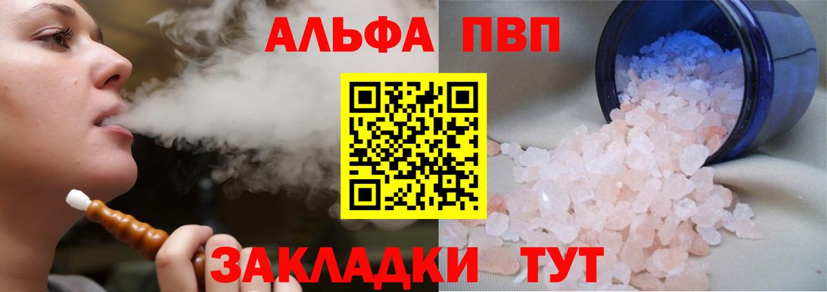 А ПВП  А ПВП Соль  Вход с VPN  как найти   Орёл 