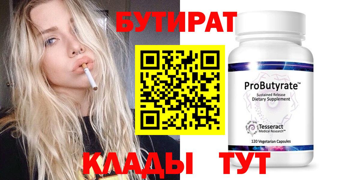 БУТИРАТ бутандиол Орёл