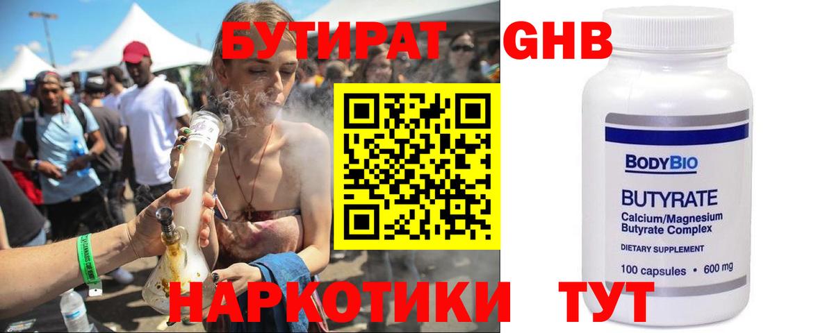 Бутират бутандиол  Вход с VPN  Орёл 