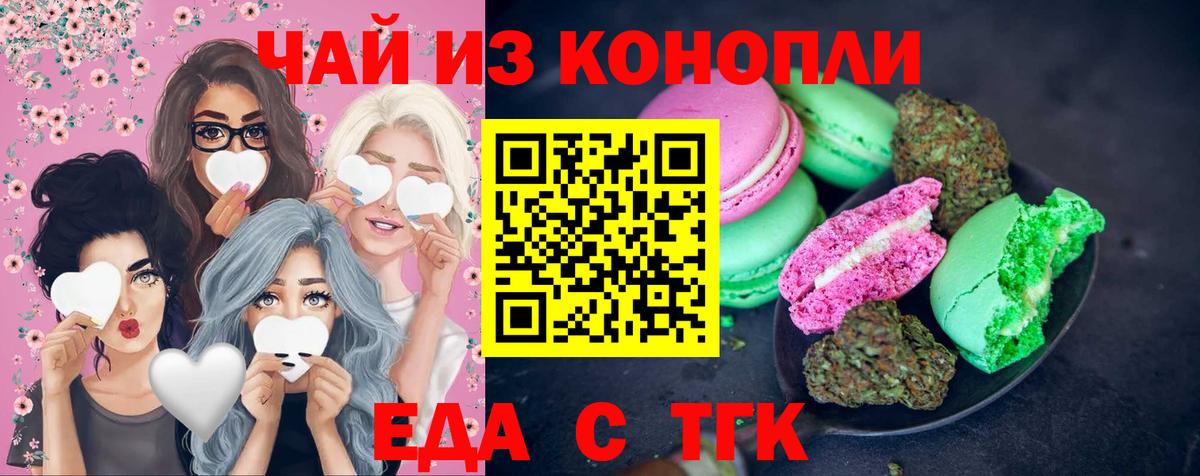 Еда ТГК конопля  Вход с VPN  Орёл 