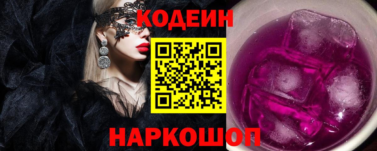 Кодеин напиток Lean (лин) Орёл
