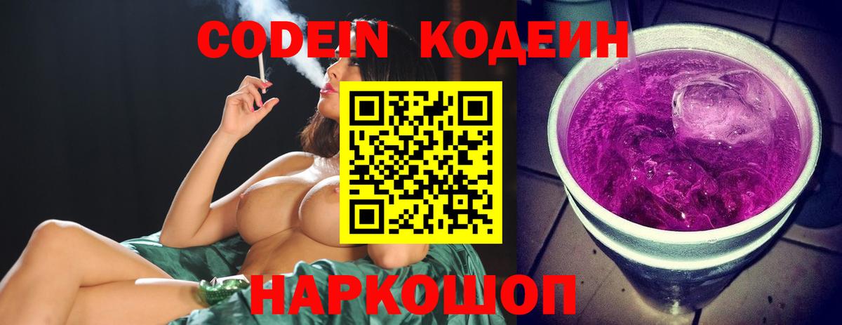 Codein напиток Lean (лин)  Вход с VPN  Codein напиток Lean (лин)  Орёл 