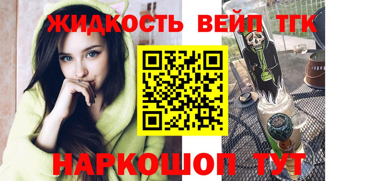 ТГК вейп  Вход с VPN  закладка  Орёл 